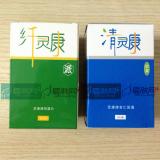 爱诗伦思▲纤灵康和清灵康(美美派和清美胶囊升级)