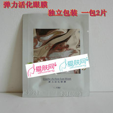 思菲儿 弹力活化眼膜(1包2片)