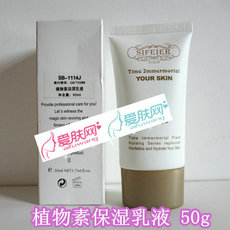 思菲儿二代 植物素保湿乳液 50g
