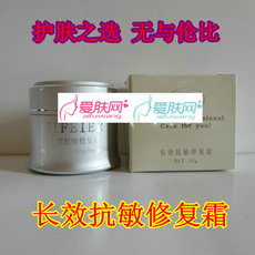 美容院防伪思菲儿长效抗敏修复霜 30g 抗敏修复