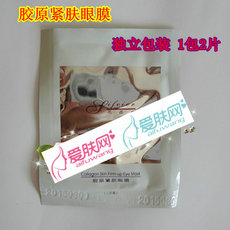 思菲儿 胶原紧肤眼膜(1包2片)