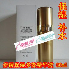 思菲儿二代 舒缓保湿多效精华液 30ml