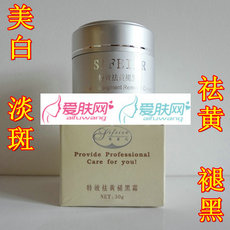 思菲儿 特效祛黄褪黑霜30g 美白淡斑