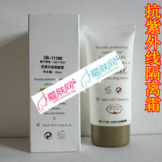 思菲儿二代 抗紫外线隔离霜 30g