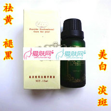 思菲儿高浓度美白精华原液 15ml 美白淡斑 美容院防伪