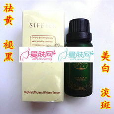 思菲儿高浓度美白精华原液 15ml 美白淡斑 美容院防伪