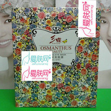 8767三蝶神采美眼膜6对/盒 滋润减纹 黑眼圈 眼袋