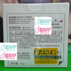 8B10三蝶厚润馥桂蜜40g 面霜 补水保湿 缺水肌肤适用