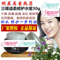8768三蝶适柔修护水蜜30g 补水 修护敏感脆弱肌肤