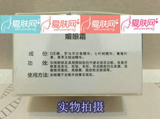 瑞琳   媚眼霜单品15g