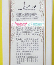 8773三蝶桂蜜水溶卸妆精华100ml 温和 不油腻 花花系列