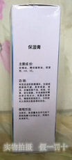 瑞琳 无龄肌水仙子家居保湿膏 店庆酬宾350/支