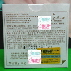 8C26三蝶馥桂艾薰无暇晚霜40g改善肤色 美白祛斑 去黄气