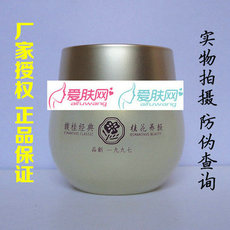 8C35三蝶凝时驻颜馥桂蜜40g面霜 保湿抗皱 去细纹 新品