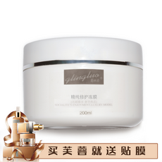 罗丽芬 葛林若精纯修护冻膜200ml 葛林诺美容院   舒缓...