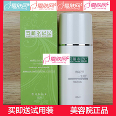 代购 安植水记忆 雪肌卸妆乳485ml 超实惠大瓶 美白 清...