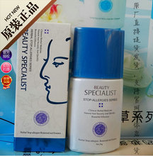 美医生本草息敏褪红菁华液 抗敏修复舒缓