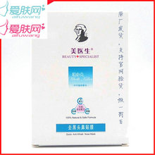 美医生厂家快速去黑头鼻贴膜 6P  厂家发货品牌药妆