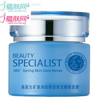 美医生 360矿泉润白保湿免洗睡眠面膜 深层净白补水保湿