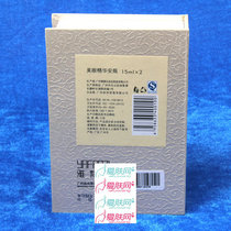 专柜美容院 雅梵哲 美眼精华安瓶15ml*2 化妆品 去黑眼圈眼袋