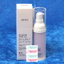 雅梵哲化妆品护肤品CT紫色隔护霜30g隔离防晒抗UV紫外线