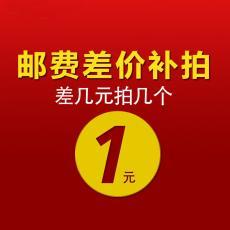 补差价或运费