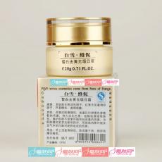 白雪维伲 皙白去黄无瑕日霜20g 维尼 美白补水祛斑化妆品