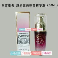 白雪维伲 二代 胶原蛋白眼部精华  维尼 去黑眼圈眼霜化妆品