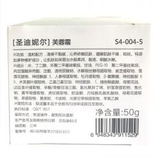 罗丽芬 圣迪妮尔 芙蓉霜50ml 美容院正品 398