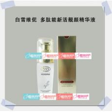 白雪维伲一代 靓颜精华液 新活靓颜精华液30ML 润白