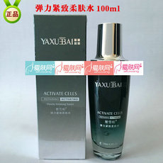 雅雪柏  弹力紧致柔肤水  正品  120ml  补水保湿紧...