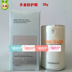 雅雪柏  多重防护膜  正品  30ml   隔离防护遮瑕-...