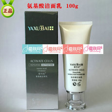 雅雪柏  氨基酸洁面乳  正品  100g  弱酸性配方清洁...