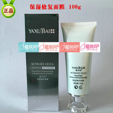 雅雪柏  保湿修复面膜  正品  100g  保湿修复-爱肤...