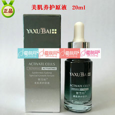 雅雪柏  美肌养护原液    正品  20ml  修复祛红-...