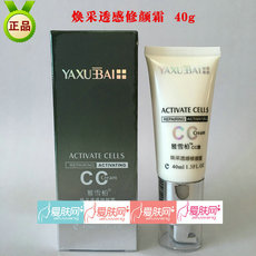 雅雪柏   焕彩透感修颜霜（CC霜）  正品  40克  防...