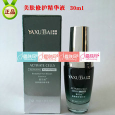 雅雪柏  美肤 修护精华液   正品  30g   补水修复...