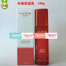 雅雪柏  水凝保湿乳  正品 100g  清爽补水保湿-爱肤...