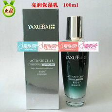 雅雪柏  亮润保湿乳   正品 100g  补水保湿滋养润肤...