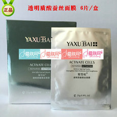 雅雪柏  透明质酸蚕丝面膜   正品  6片/盒  小分子深...