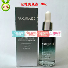 雅雪柏  金纯肌底液    原：圣水 正品  30ml 提亮...
