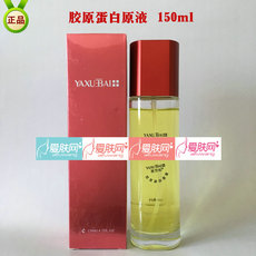 雅雪柏  胶原蛋白原液 150ml  抗衰去皱提升紧致-爱肤...