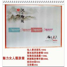 汉医御颜 魅力女人靓肤套HY-A04（六件套）原“魅力女人美...