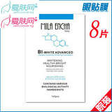 迪碧院装 润白系列 眼部日夜修护贴 8片装 出口品