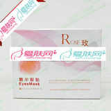 眼部护理 玫瑰经典 精华眼贴膜套 眼贴精华