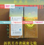新肌芙 玫瑰精油 5ML(保湿美白除黑眼圈)